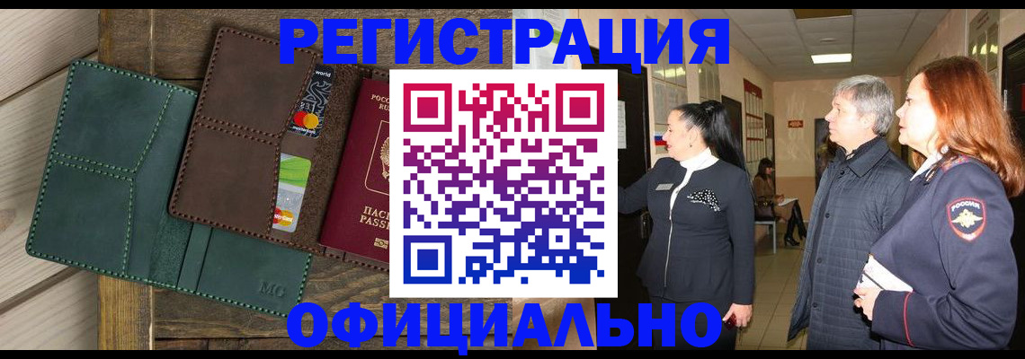 прописка штамп в Тихорецке